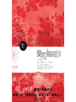 cover image of 爱如指间沙